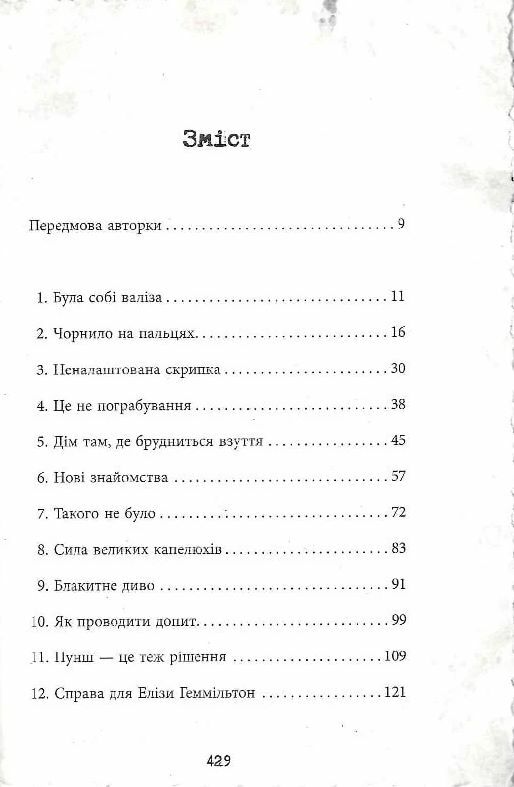 Еліза Геммільтон Кримінальна справа з валізою Ціна (цена) 590.00грн. | придбати  купити (купить) Еліза Геммільтон Кримінальна справа з валізою доставка по Украине, купить книгу, детские игрушки, компакт диски 2