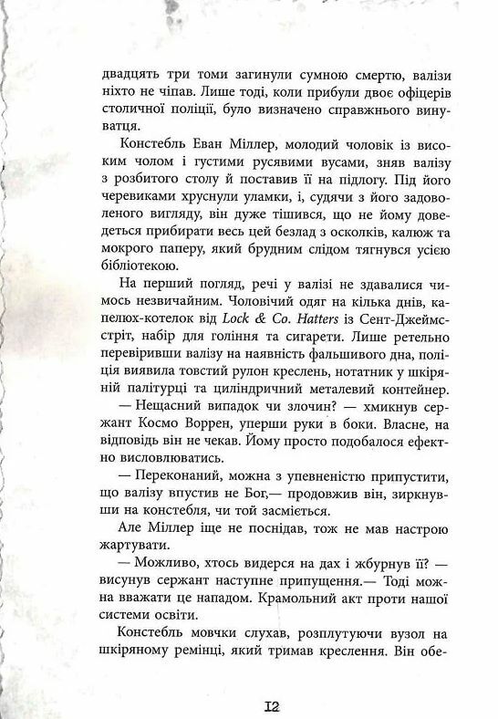 Еліза Геммільтон Кримінальна справа з валізою Ціна (цена) 590.00грн. | придбати  купити (купить) Еліза Геммільтон Кримінальна справа з валізою доставка по Украине, купить книгу, детские игрушки, компакт диски 6