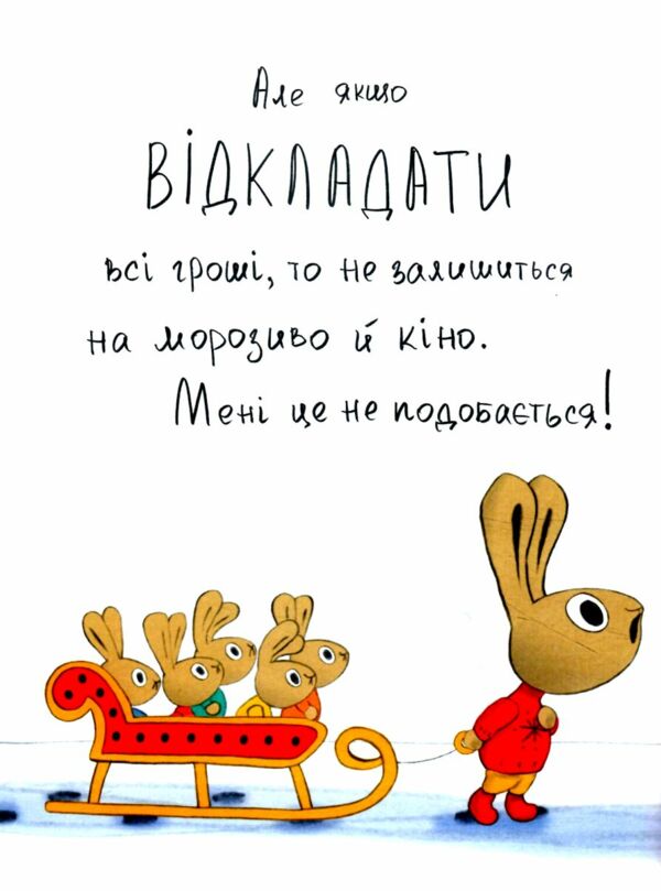 Заощаджуй! Книжка про зайчуню яка розуміється на грошах 3–5 років Ціна (цена) 350.00грн. | придбати  купити (купить) Заощаджуй! Книжка про зайчуню яка розуміється на грошах 3–5 років доставка по Украине, купить книгу, детские игрушки, компакт диски 4