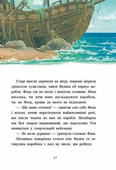 Маленька одноріжка Зіронька Історії найкращих друзів Ціна (цена) 330.00грн. | придбати  купити (купить) Маленька одноріжка Зіронька Історії найкращих друзів доставка по Украине, купить книгу, детские игрушки, компакт диски 3