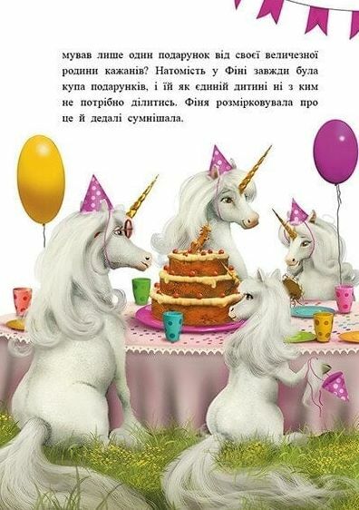 Маленька одноріжка Зіронька Історії найкращих друзів Ціна (цена) 330.00грн. | придбати  купити (купить) Маленька одноріжка Зіронька Історії найкращих друзів доставка по Украине, купить книгу, детские игрушки, компакт диски 6