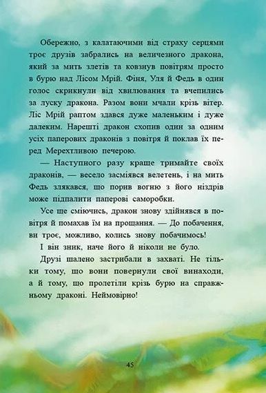 Маленька одноріжка Зіронька Історії найкращих друзів Ціна (цена) 330.00грн. | придбати  купити (купить) Маленька одноріжка Зіронька Історії найкращих друзів доставка по Украине, купить книгу, детские игрушки, компакт диски 5