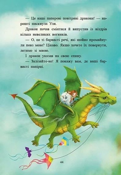 Маленька одноріжка Зіронька Історії найкращих друзів Ціна (цена) 330.00грн. | придбати  купити (купить) Маленька одноріжка Зіронька Історії найкращих друзів доставка по Украине, купить книгу, детские игрушки, компакт диски 4