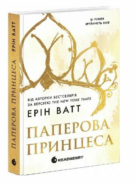 Паперова принцеса Родина Роялів Ціна (цена) 470.00грн. | придбати  купити (купить) Паперова принцеса Родина Роялів доставка по Украине, купить книгу, детские игрушки, компакт диски 0
