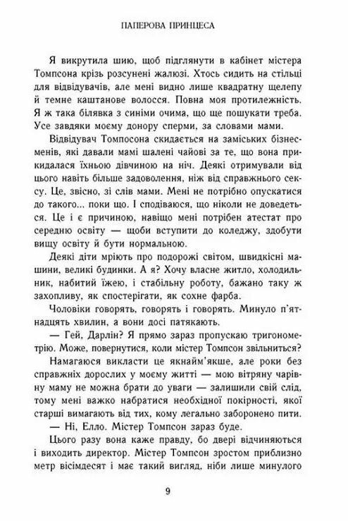 Паперова принцеса Родина Роялів Ціна (цена) 470.00грн. | придбати  купити (купить) Паперова принцеса Родина Роялів доставка по Украине, купить книгу, детские игрушки, компакт диски 5