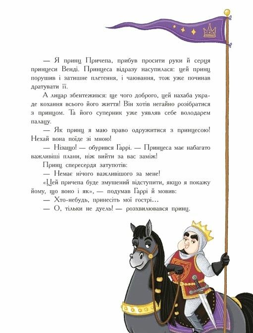 Сім історій про лицарів Ціна (цена) 350.00грн. | придбати  купити (купить) Сім історій про лицарів доставка по Украине, купить книгу, детские игрушки, компакт диски 5