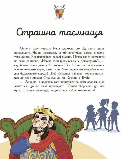 Сім історій про лицарів Ціна (цена) 350.00грн. | придбати  купити (купить) Сім історій про лицарів доставка по Украине, купить книгу, детские игрушки, компакт диски 7