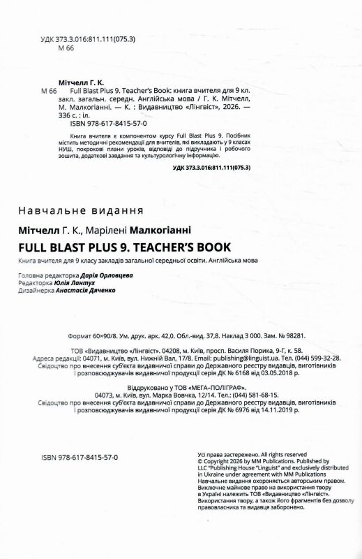 Full Blast Plus 9 клас  teachers book книга для вчителя Ціна (цена) 729.00грн. | придбати  купити (купить) Full Blast Plus 9 клас  teachers book книга для вчителя доставка по Украине, купить книгу, детские игрушки, компакт диски 1