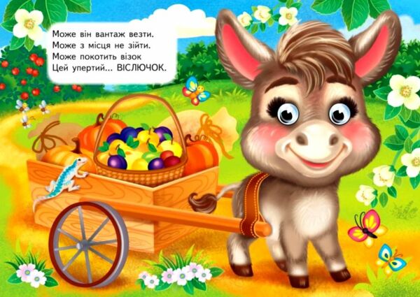 цікаві книжки з оченятами звірятка загадки картонки формат А6 Ціна (цена) 22.10грн. | придбати  купити (купить) цікаві книжки з оченятами звірятка загадки картонки формат А6 доставка по Украине, купить книгу, детские игрушки, компакт диски 3
