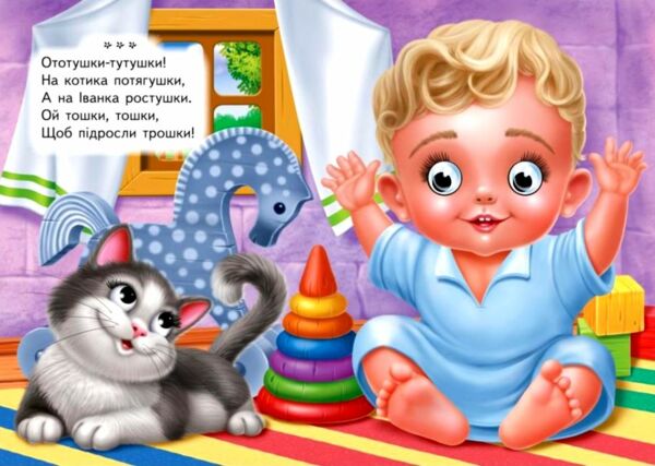 цікаві книжки з оченятами ототушки забавлянки картонки формат А6 Ціна (цена) 22.10грн. | придбати  купити (купить) цікаві книжки з оченятами ототушки забавлянки картонки формат А6 доставка по Украине, купить книгу, детские игрушки, компакт диски 3