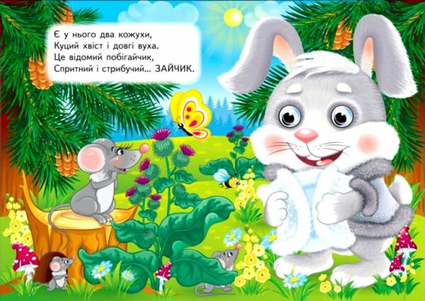 цікаві книжки з оченятами тваринки загадки картонки формат А6 Ціна (цена) 22.10грн. | придбати  купити (купить) цікаві книжки з оченятами тваринки загадки картонки формат А6 доставка по Украине, купить книгу, детские игрушки, компакт диски 1