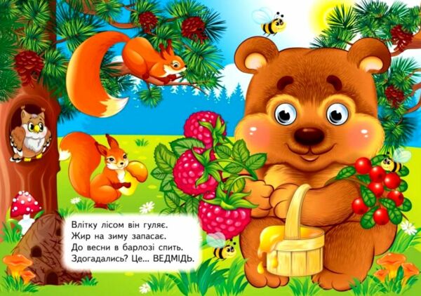 цікаві книжки з оченятами тваринки загадки картонки формат А6 Ціна (цена) 22.10грн. | придбати  купити (купить) цікаві книжки з оченятами тваринки загадки картонки формат А6 доставка по Украине, купить книгу, детские игрушки, компакт диски 3