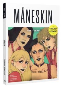 Maneskin Рок це ми