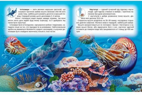 Уцінка Промінь Світ динозаврів (Подарункова) пошкоджена обкладинка Ціна (цена) 210.00грн. | придбати  купити (купить) Уцінка Промінь Світ динозаврів (Подарункова) пошкоджена обкладинка доставка по Украине, купить книгу, детские игрушки, компакт диски 2