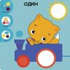 Розумний малюк Мої перші завдання Комплект 6 книг Ціна (цена) 223.20грн. | придбати  купити (купить) Розумний малюк Мої перші завдання Комплект 6 книг доставка по Украине, купить книгу, детские игрушки, компакт диски 4