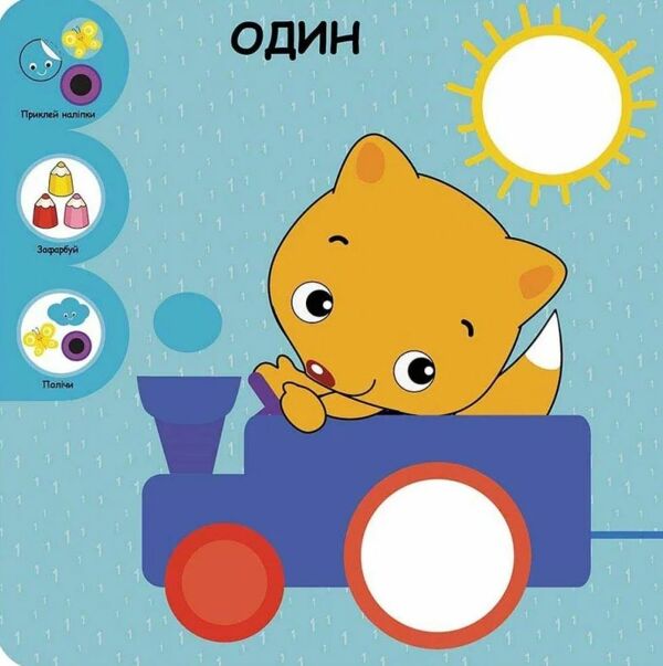 Розумний малюк Мої перші завдання Комплект 6 книг Ціна (цена) 223.20грн. | придбати  купити (купить) Розумний малюк Мої перші завдання Комплект 6 книг доставка по Украине, купить книгу, детские игрушки, компакт диски 4