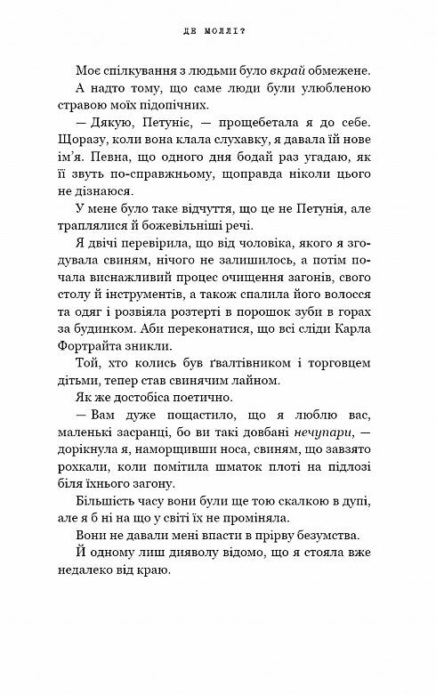 Де Моллі спіноф до Гра в кота і мишу Ціна (цена) 210.90грн. | придбати  купити (купить) Де Моллі спіноф до Гра в кота і мишу доставка по Украине, купить книгу, детские игрушки, компакт диски 4