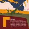 Книжечка-мандрівочка ЗСУ Ціна (цена) 284.20грн. | придбати  купити (купить) Книжечка-мандрівочка ЗСУ доставка по Украине, купить книгу, детские игрушки, компакт диски 3