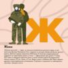 Книжечка-мандрівочка ЗСУ Ціна (цена) 284.20грн. | придбати  купити (купить) Книжечка-мандрівочка ЗСУ доставка по Украине, купить книгу, детские игрушки, компакт диски 7