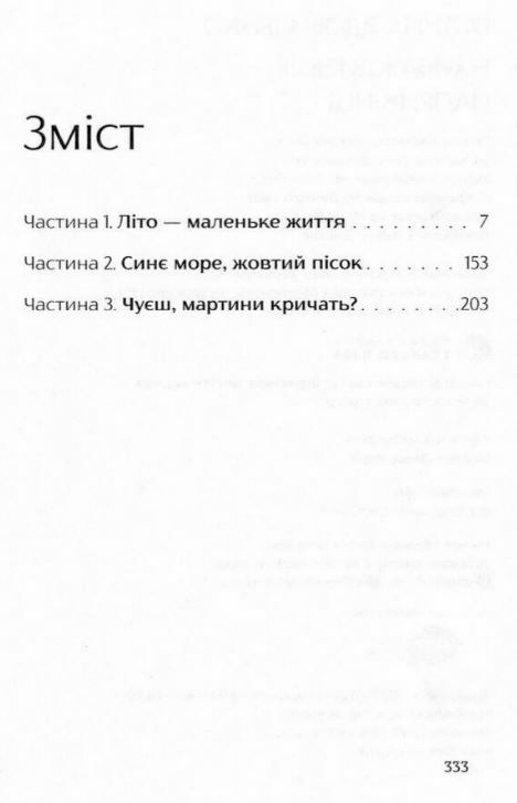 Найважливіше – наприкінці Ціна (цена) 261.70грн. | придбати  купити (купить) Найважливіше – наприкінці доставка по Украине, купить книгу, детские игрушки, компакт диски 1