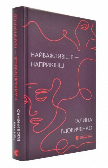 Найважливіше – наприкінці Ціна (цена) 261.70грн. | придбати  купити (купить) Найважливіше – наприкінці доставка по Украине, купить книгу, детские игрушки, компакт диски 0