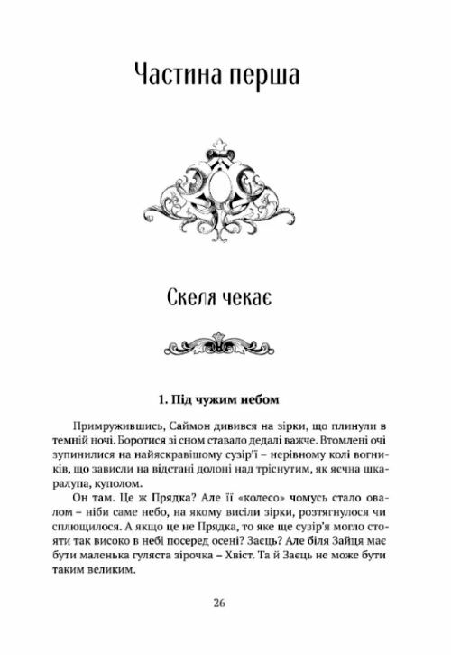 Вежа зеленого янгола в двох томах Ціна (цена) 1 208.00грн. | придбати  купити (купить) Вежа зеленого янгола в двох томах доставка по Украине, купить книгу, детские игрушки, компакт диски 2
