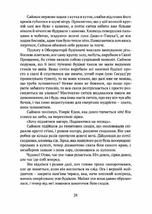 Вежа зеленого янгола в двох томах Ціна (цена) 1 208.00грн. | придбати  купити (купить) Вежа зеленого янгола в двох томах доставка по Украине, купить книгу, детские игрушки, компакт диски 4