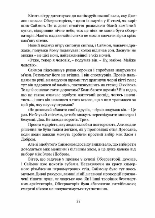 Вежа зеленого янгола в двох томах Ціна (цена) 1 208.00грн. | придбати  купити (купить) Вежа зеленого янгола в двох томах доставка по Украине, купить книгу, детские игрушки, компакт диски 3