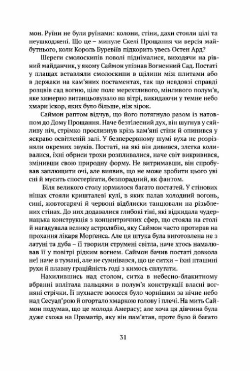 Вежа зеленого янгола в двох томах Ціна (цена) 1 208.00грн. | придбати  купити (купить) Вежа зеленого янгола в двох томах доставка по Украине, купить книгу, детские игрушки, компакт диски 7