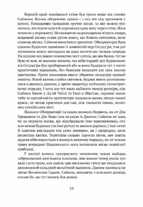Вежа зеленого янгола в двох томах Ціна (цена) 1 208.00грн. | придбати  купити (купить) Вежа зеленого янгола в двох томах доставка по Украине, купить книгу, детские игрушки, компакт диски 5