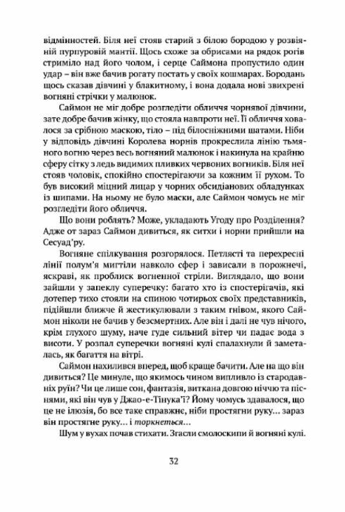 Вежа зеленого янгола в двох томах Ціна (цена) 1 208.00грн. | придбати  купити (купить) Вежа зеленого янгола в двох томах доставка по Украине, купить книгу, детские игрушки, компакт диски 8