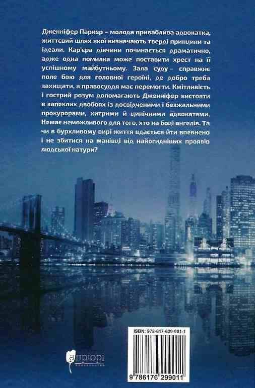 Гнів ангелів (автор Шелдон) Ціна (цена) 464.10грн. | придбати  купити (купить) Гнів ангелів (автор Шелдон) доставка по Украине, купить книгу, детские игрушки, компакт диски 8