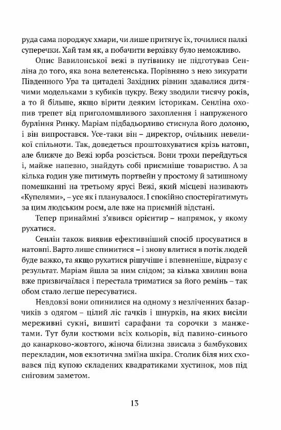 Сходження Сенліна  Уточнюйте  строки доставки (2-5 діб) Ціна (цена) 429.00грн. | придбати  купити (купить) Сходження Сенліна  Уточнюйте  строки доставки (2-5 діб) доставка по Украине, купить книгу, детские игрушки, компакт диски 9