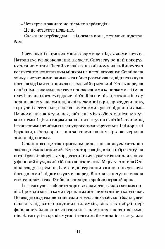 Сходження Сенліна  Уточнюйте  строки доставки (2-5 діб) Ціна (цена) 429.00грн. | придбати  купити (купить) Сходження Сенліна  Уточнюйте  строки доставки (2-5 діб) доставка по Украине, купить книгу, детские игрушки, компакт диски 7