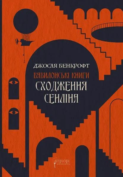 Сходження Сенліна  Уточнюйте  строки доставки (2-5 діб) Ціна (цена) 429.00грн. | придбати  купити (купить) Сходження Сенліна  Уточнюйте  строки доставки (2-5 діб) доставка по Украине, купить книгу, детские игрушки, компакт диски 0