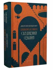 Сходження Сенліна Сходження Сенліна