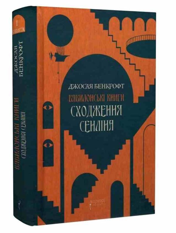 Сходження Сенліна Ціна (цена) 403.20грн. | придбати  купити (купить) Сходження Сенліна доставка по Украине, купить книгу, детские игрушки, компакт диски 0