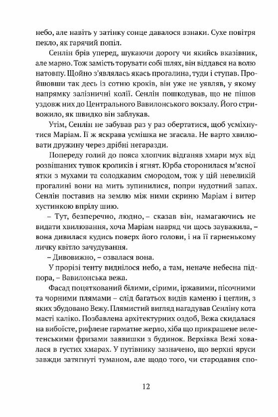 Сходження Сенліна  Уточнюйте  строки доставки (2-5 діб) Ціна (цена) 429.00грн. | придбати  купити (купить) Сходження Сенліна  Уточнюйте  строки доставки (2-5 діб) доставка по Украине, купить книгу, детские игрушки, компакт диски 8