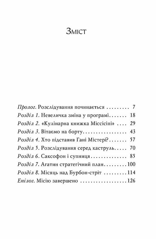 агата містері книга 21 Крадіжка на Міссісіпі Ціна (цена) 157.99грн. | придбати  купити (купить) агата містері книга 21 Крадіжка на Міссісіпі доставка по Украине, купить книгу, детские игрушки, компакт диски 1