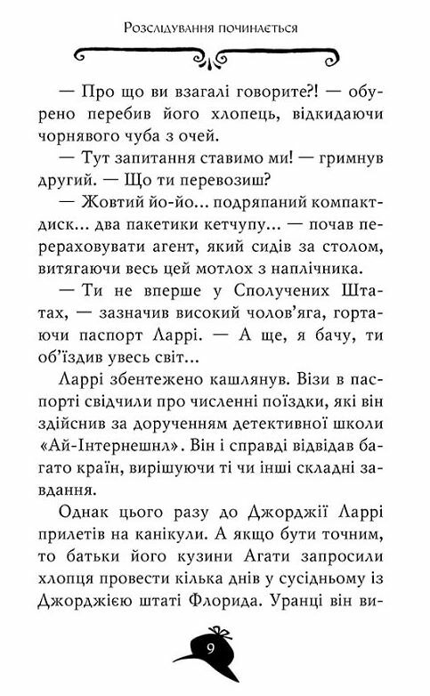 агата містері книга 21 Крадіжка на Міссісіпі Ціна (цена) 157.99грн. | придбати  купити (купить) агата містері книга 21 Крадіжка на Міссісіпі доставка по Украине, купить книгу, детские игрушки, компакт диски 5