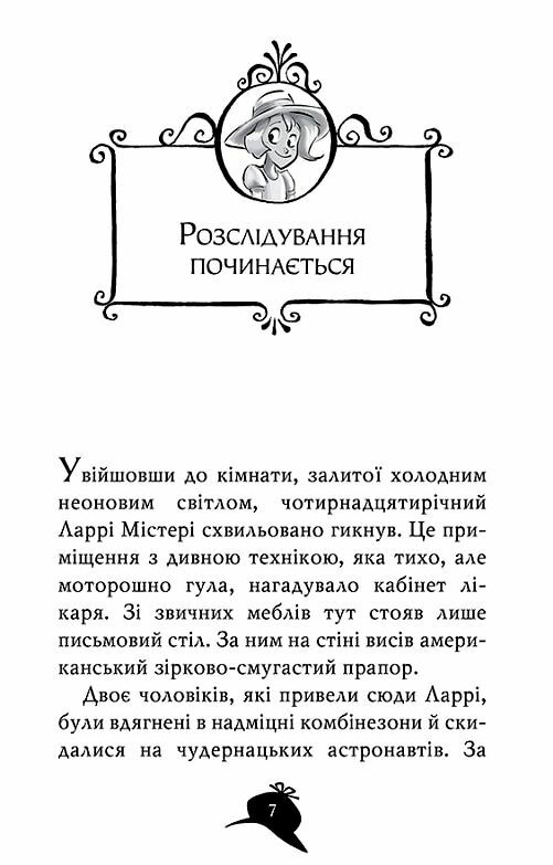 агата містері книга 21 Крадіжка на Міссісіпі Ціна (цена) 157.99грн. | придбати  купити (купить) агата містері книга 21 Крадіжка на Міссісіпі доставка по Украине, купить книгу, детские игрушки, компакт диски 3