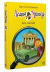 агата містері книга 23 Код злодіїв Ціна (цена) 157.82грн. | придбати  купити (купить) агата містері книга 23 Код злодіїв доставка по Украине, купить книгу, детские игрушки, компакт диски 0