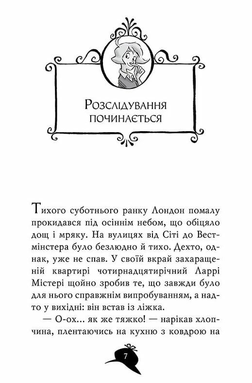 агата містері книга 23 Код злодіїв Ціна (цена) 157.82грн. | придбати  купити (купить) агата містері книга 23 Код злодіїв доставка по Украине, купить книгу, детские игрушки, компакт диски 3