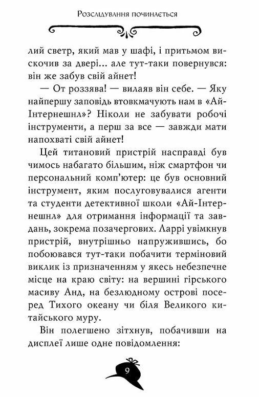 агата містері книга 23 Код злодіїв Ціна (цена) 157.82грн. | придбати  купити (купить) агата містері книга 23 Код злодіїв доставка по Украине, купить книгу, детские игрушки, компакт диски 5