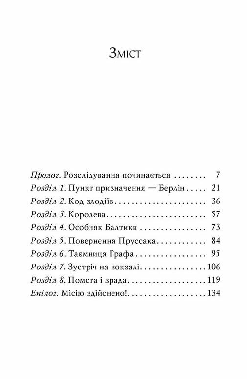 агата містері книга 23 Код злодіїв Ціна (цена) 157.82грн. | придбати  купити (купить) агата містері книга 23 Код злодіїв доставка по Украине, купить книгу, детские игрушки, компакт диски 1
