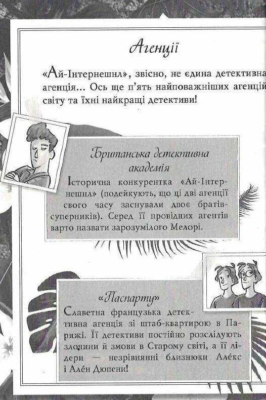 агата містері Примарний острів (спецвипуск) Ціна (цена) 177.74грн. | придбати  купити (купить) агата містері Примарний острів (спецвипуск) доставка по Украине, купить книгу, детские игрушки, компакт диски 4