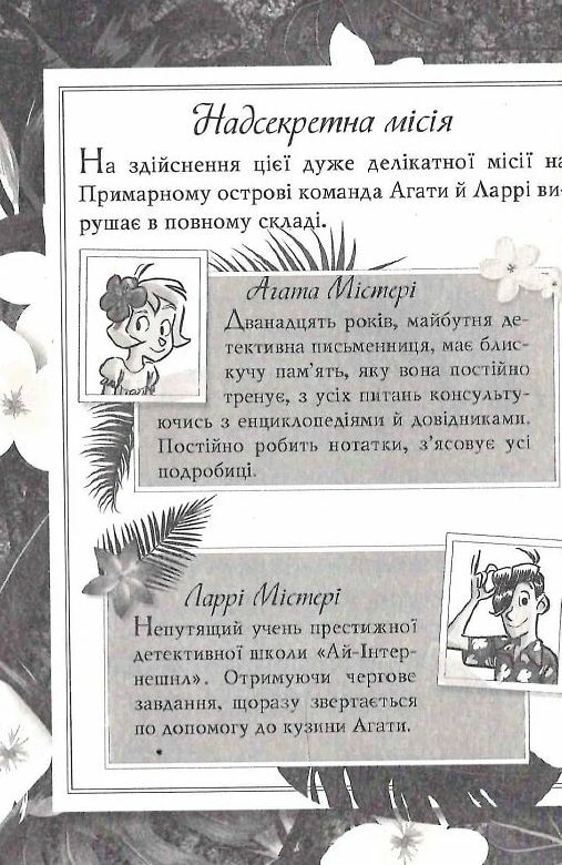 агата містері Примарний острів (спецвипуск) Ціна (цена) 177.74грн. | придбати  купити (купить) агата містері Примарний острів (спецвипуск) доставка по Украине, купить книгу, детские игрушки, компакт диски 2