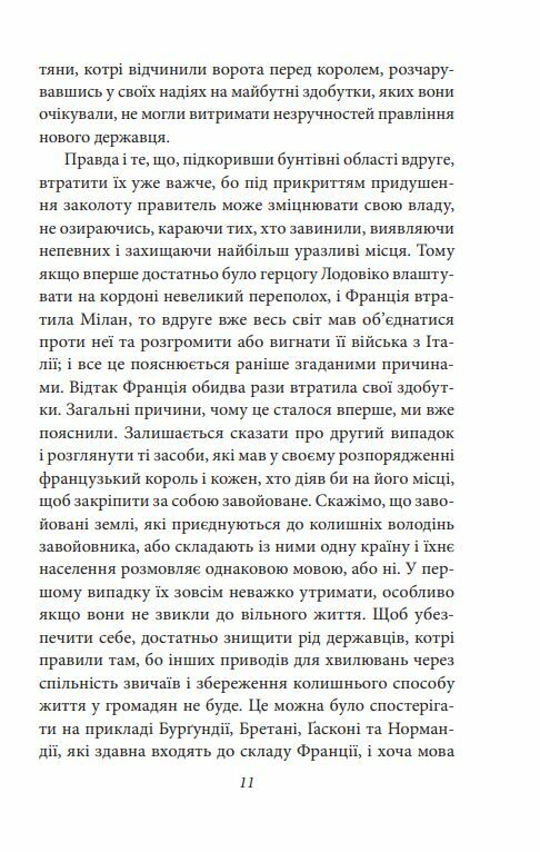 Державець Ціна (цена) 86.00грн. | придбати  купити (купить) Державець доставка по Украине, купить книгу, детские игрушки, компакт диски 9