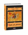 Казки для дорослих Ціна (цена) 322.50грн. | придбати  купити (купить) Казки для дорослих доставка по Украине, купить книгу, детские игрушки, компакт диски 0