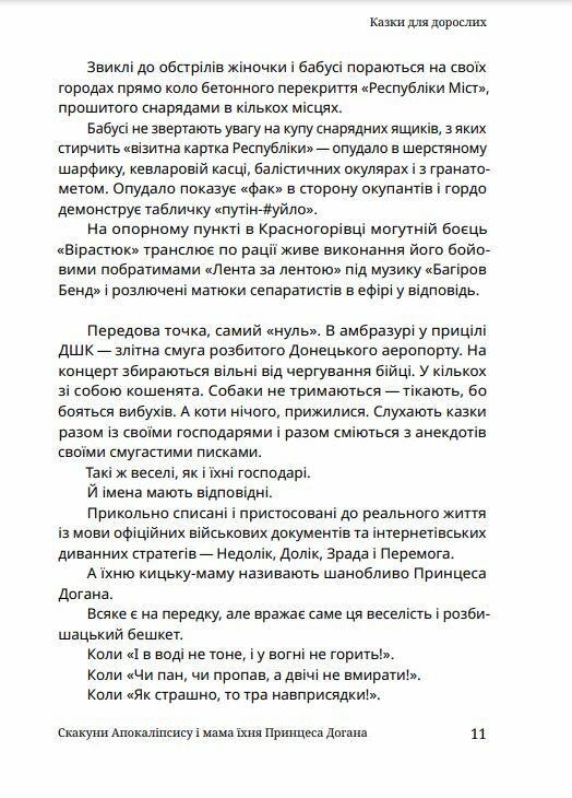 Казки для дорослих Ціна (цена) 322.50грн. | придбати  купити (купить) Казки для дорослих доставка по Украине, купить книгу, детские игрушки, компакт диски 8